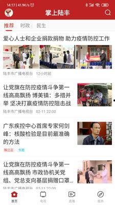陆丰新闻爆料在哪里举报,一键举报，共建和谐社区