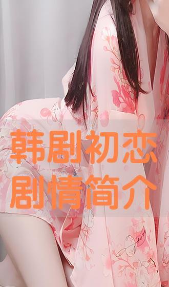 在线观看初恋,在线观看初恋的甜蜜与挑战