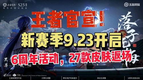 王者策划爆料s25最新,新版本爆料，神秘英雄登场，战局再起风云