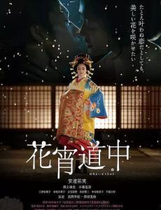 花宵道中在线观看1