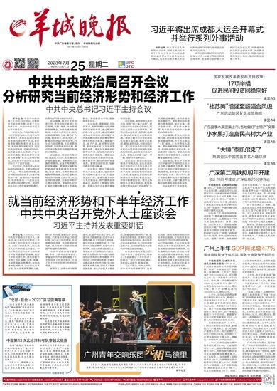 羊城晚报小羊爆料新闻联播,新闻联播最新动态揭秘